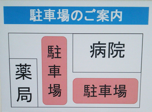 なかなみ泌尿器科　駐車場